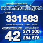 ตรวจเลข16สิงหาคม2565