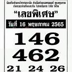 เลข16/5/65